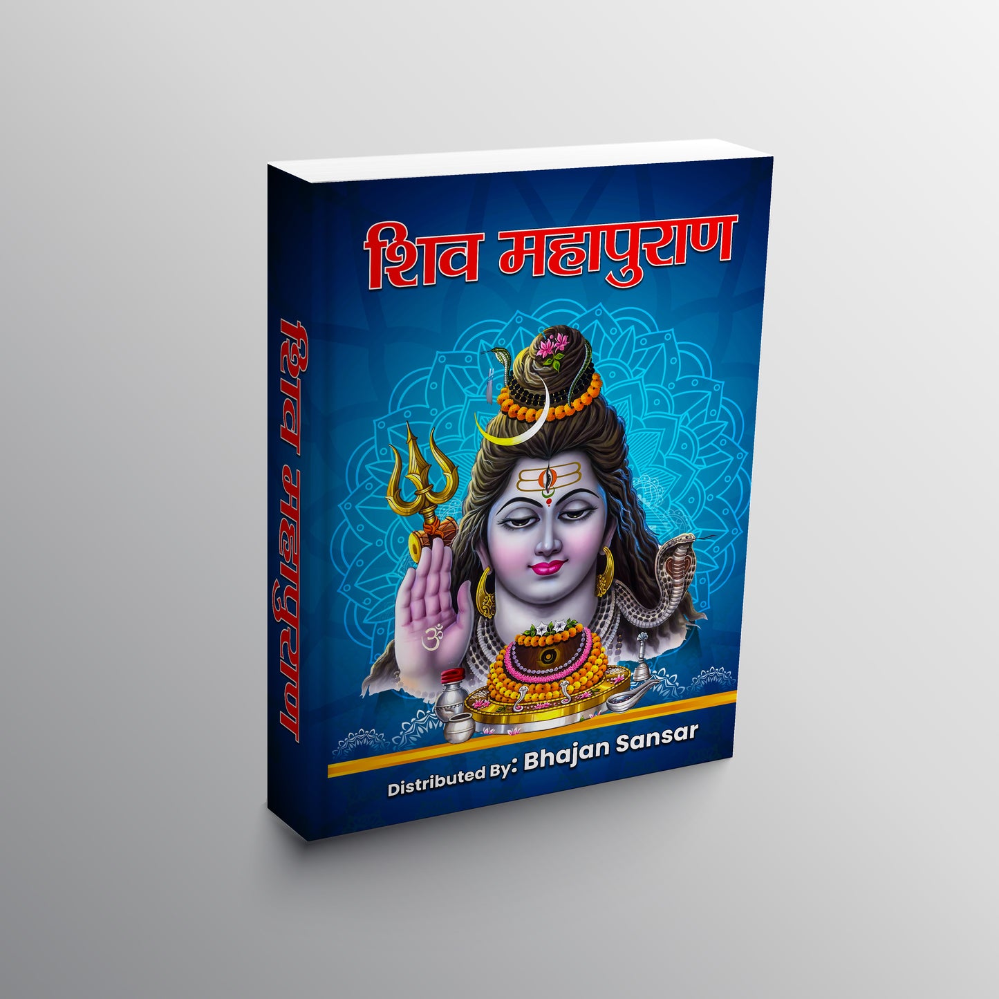 शिव महापुराण PDF - Shiv Maha Puran - Your Gateway to Spiritual Enlightenment